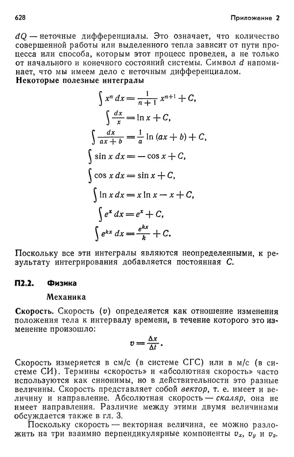 Реймонд Чанг - Физическая химия с приложениями к биологическим системам - Страница № 629