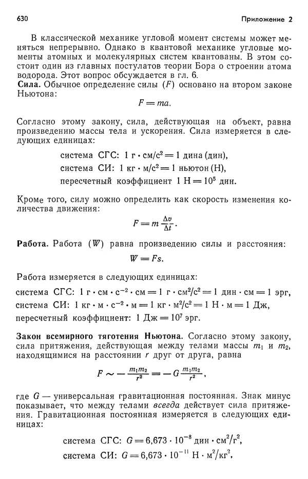 Реймонд Чанг - Физическая химия с приложениями к биологическим системам - Страница № 631
