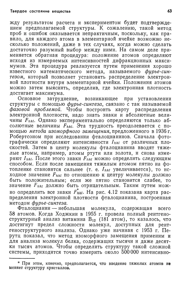 Реймонд Чанг - Физическая химия с приложениями к биологическим системам - Страница № 64