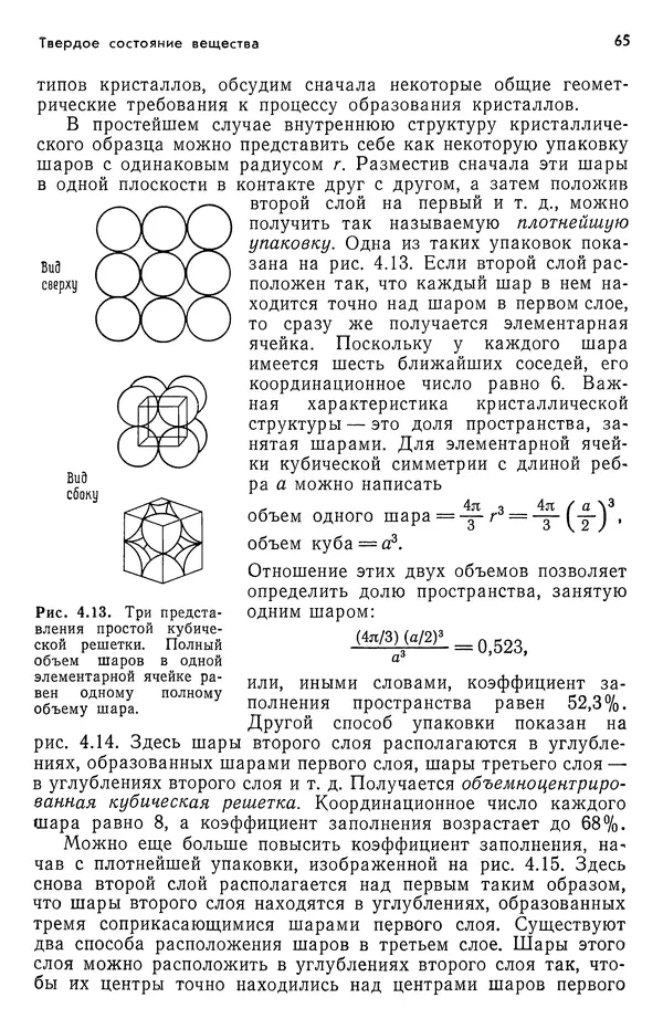 Реймонд Чанг - Физическая химия с приложениями к биологическим системам - Страница № 66