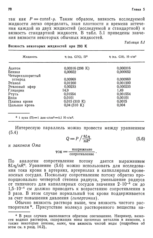 Реймонд Чанг - Физическая химия с приложениями к биологическим системам - Страница № 79
