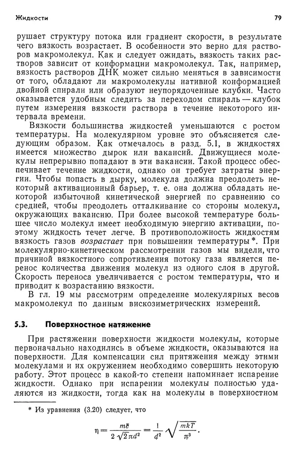 Реймонд Чанг - Физическая химия с приложениями к биологическим системам - Страница № 80