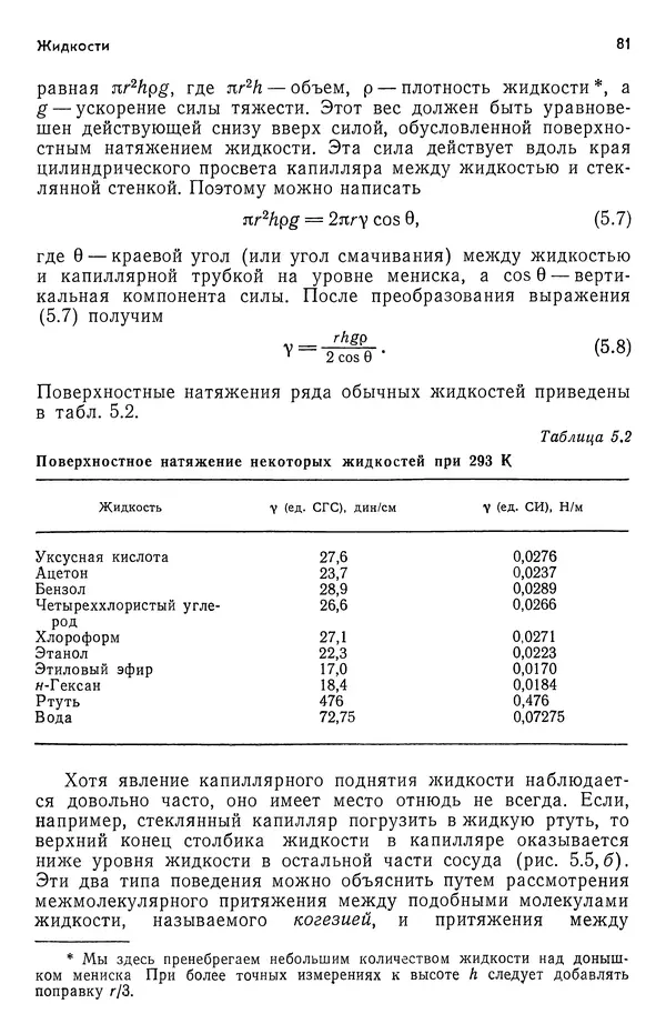 Реймонд Чанг - Физическая химия с приложениями к биологическим системам - Страница № 82