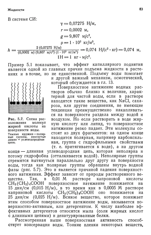Реймонд Чанг - Физическая химия с приложениями к биологическим системам - Страница № 84