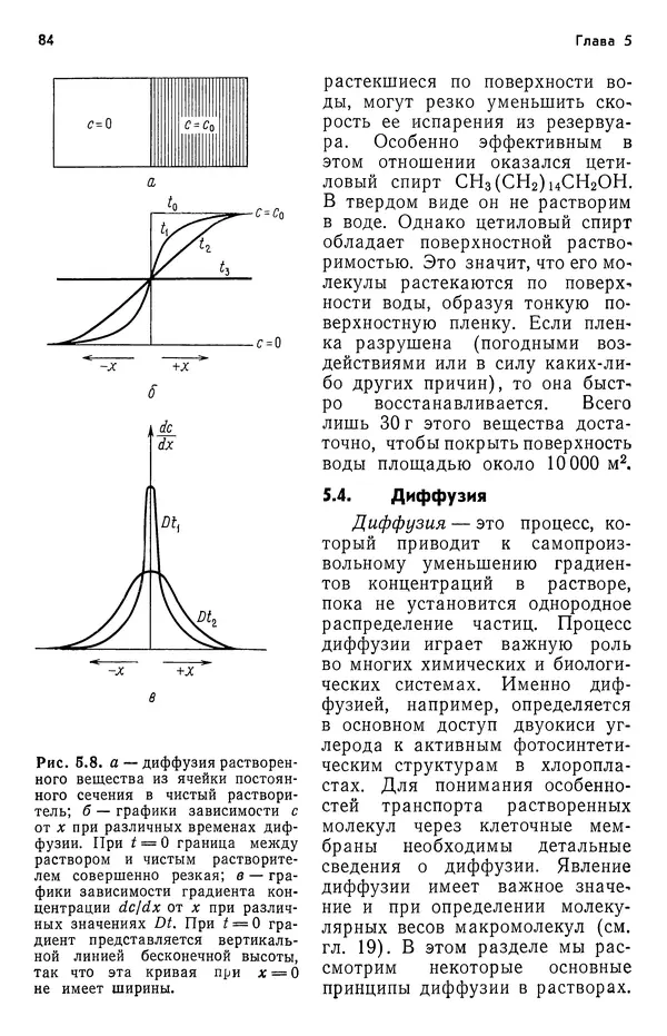 Реймонд Чанг - Физическая химия с приложениями к биологическим системам - Страница № 85