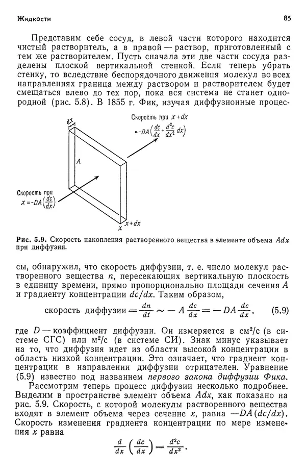 Реймонд Чанг - Физическая химия с приложениями к биологическим системам - Страница № 86
