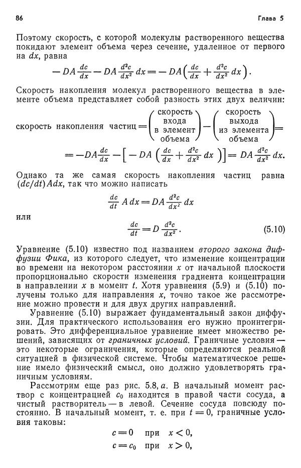 Реймонд Чанг - Физическая химия с приложениями к биологическим системам - Страница № 87