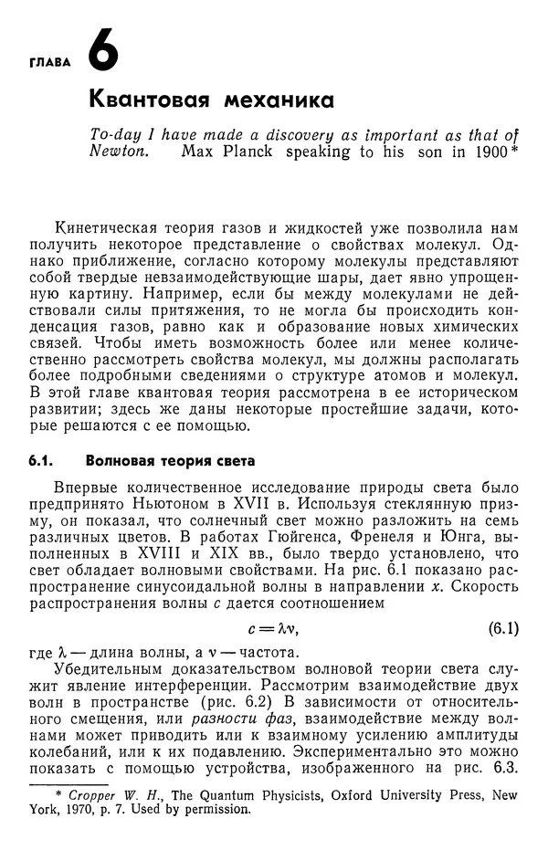 Реймонд Чанг - Физическая химия с приложениями к биологическим системам - Страница № 95