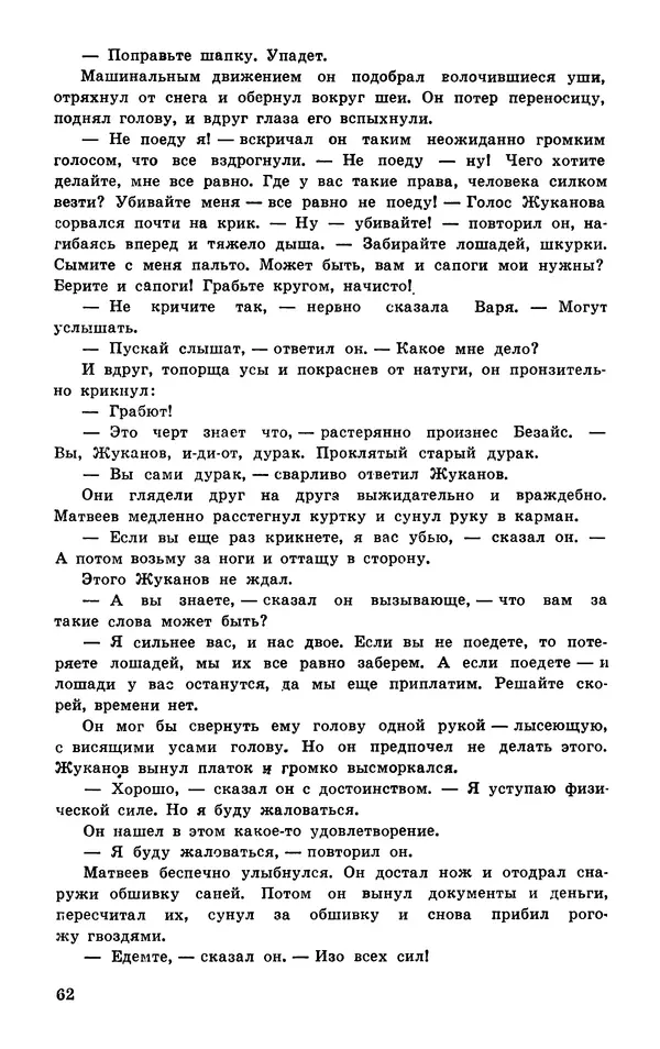  Подвиг. Приложение к журналу «Сельская молодежь» - Подвиг 1977 №04 - Страница № 63