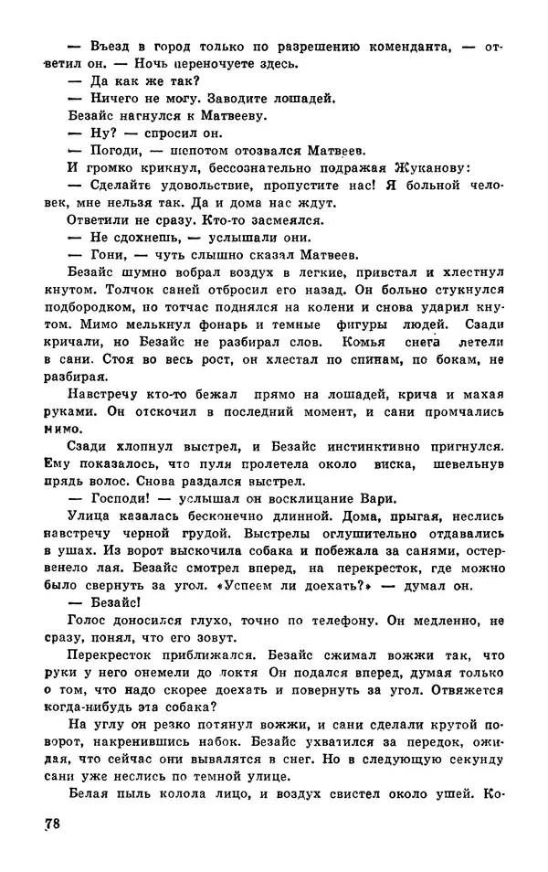  Подвиг. Приложение к журналу «Сельская молодежь» - Подвиг 1977 №04 - Страница № 79