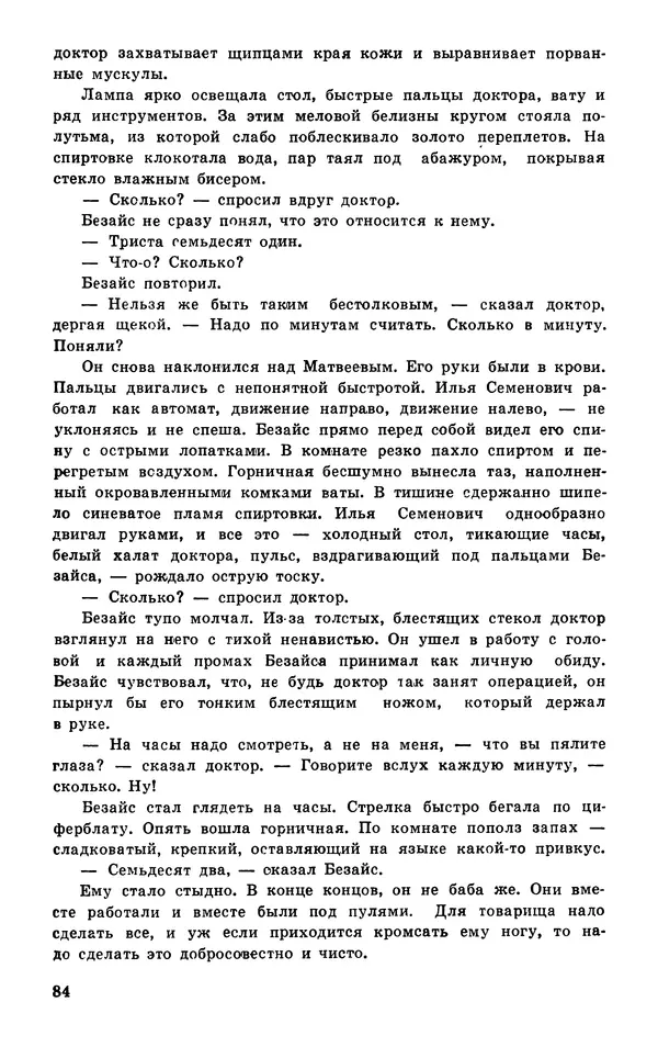 Подвиг. Приложение к журналу «Сельская молодежь» - Подвиг 1977 №04 - Страница № 85