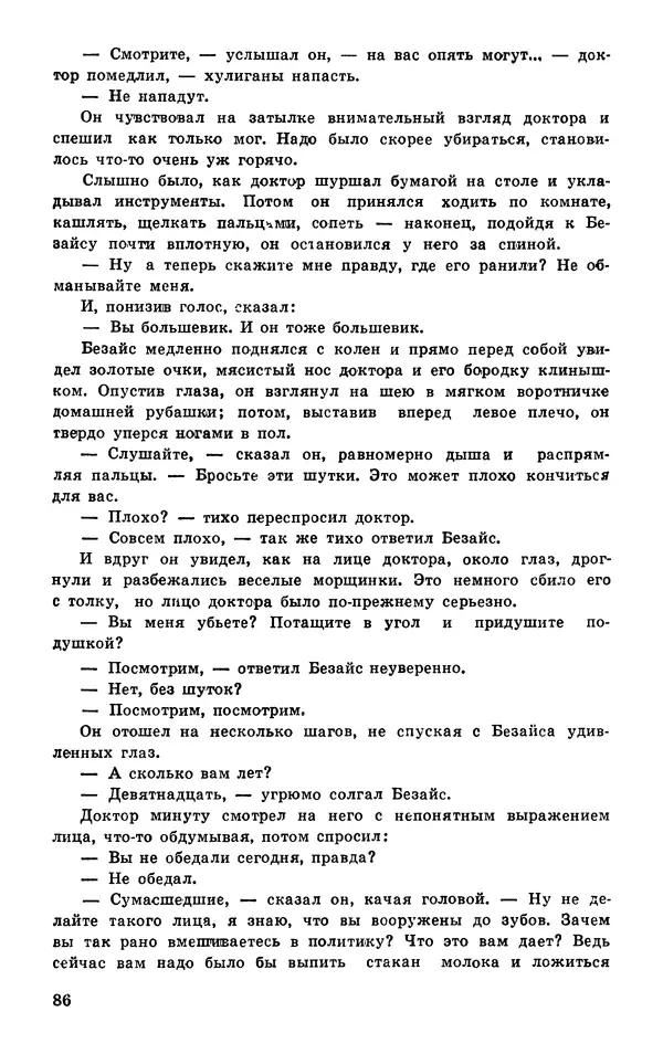  Подвиг. Приложение к журналу «Сельская молодежь» - Подвиг 1977 №04 - Страница № 87