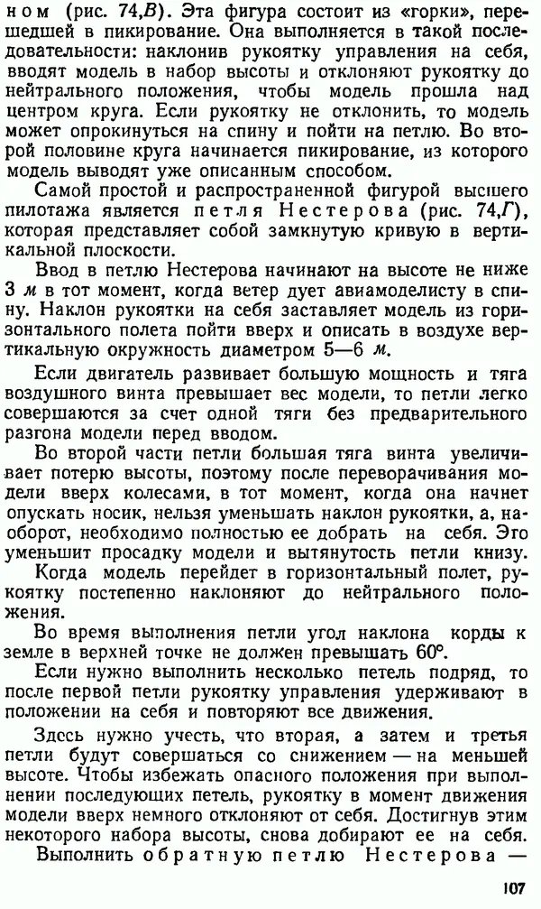 В. Васильченко - Кордовые летающие модели - Страница № 108