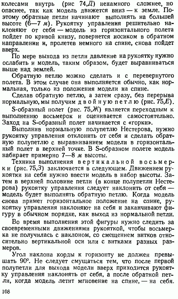 В. Васильченко - Кордовые летающие модели - Страница № 109