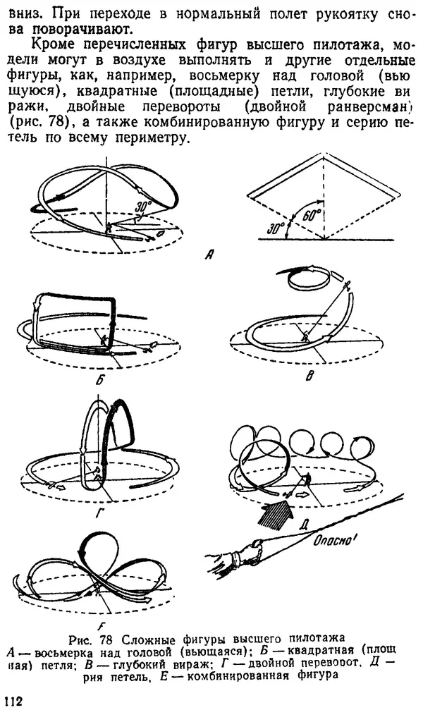 В. Васильченко - Кордовые летающие модели - Страница № 113