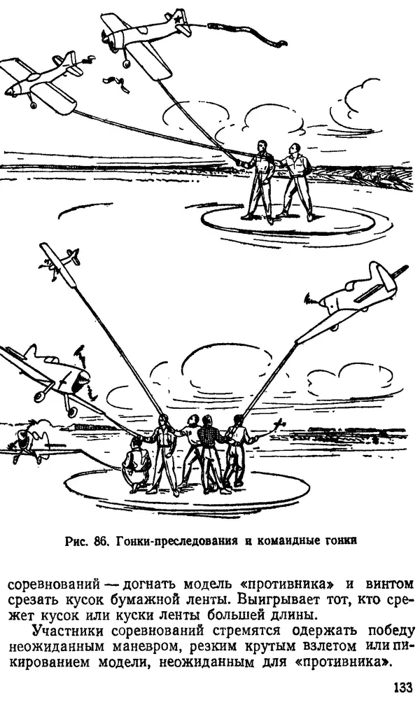 В. Васильченко - Кордовые летающие модели - Страница № 134