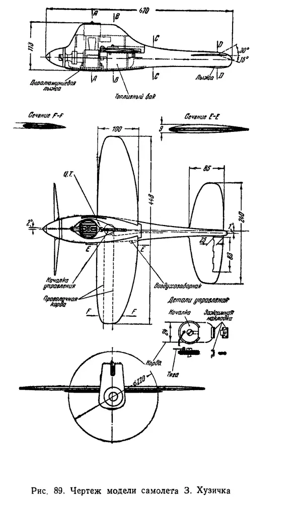 В. Васильченко - Кордовые летающие модели - Страница № 143