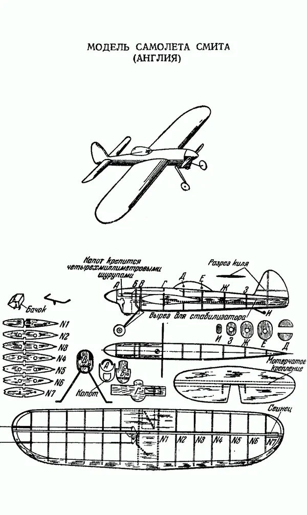 В. Васильченко - Кордовые летающие модели - Страница № 147