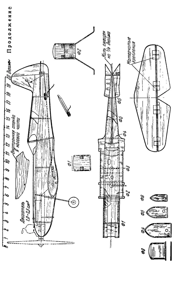 В. Васильченко - Кордовые летающие модели - Страница № 149