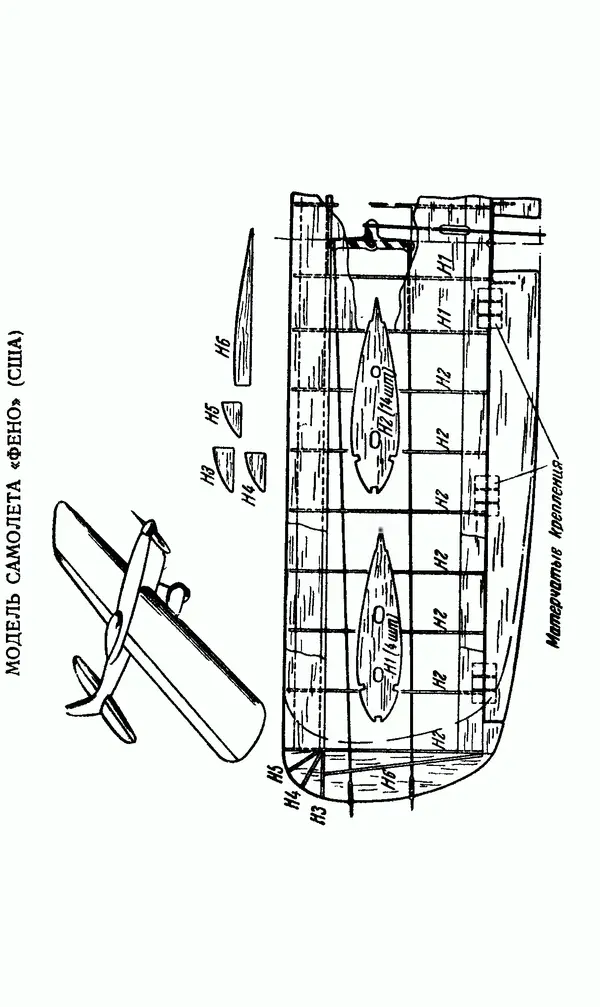 В. Васильченко - Кордовые летающие модели - Страница № 151