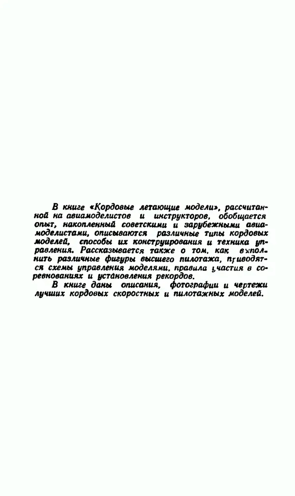 В. Васильченко - Кордовые летающие модели - Страница № 3