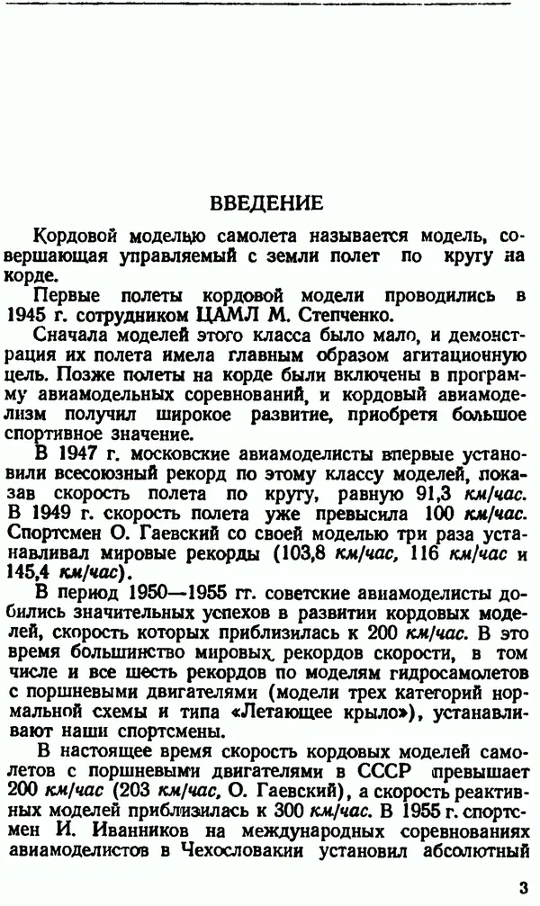 В. Васильченко - Кордовые летающие модели - Страница № 4