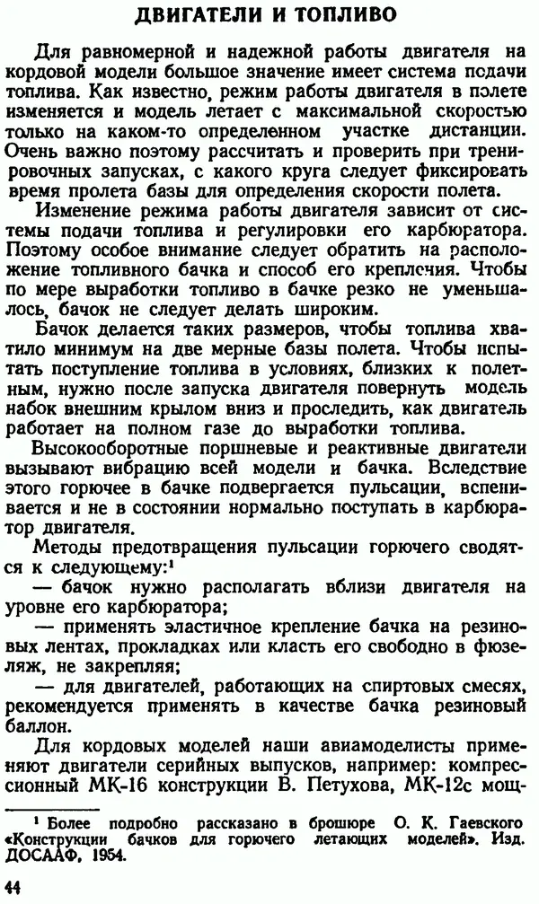 В. Васильченко - Кордовые летающие модели - Страница № 45