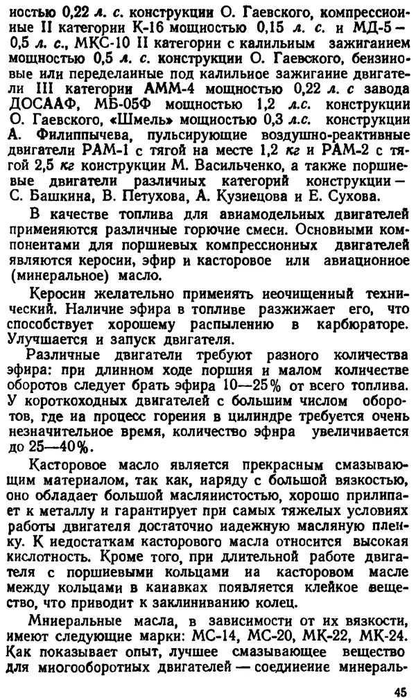 В. Васильченко - Кордовые летающие модели - Страница № 46
