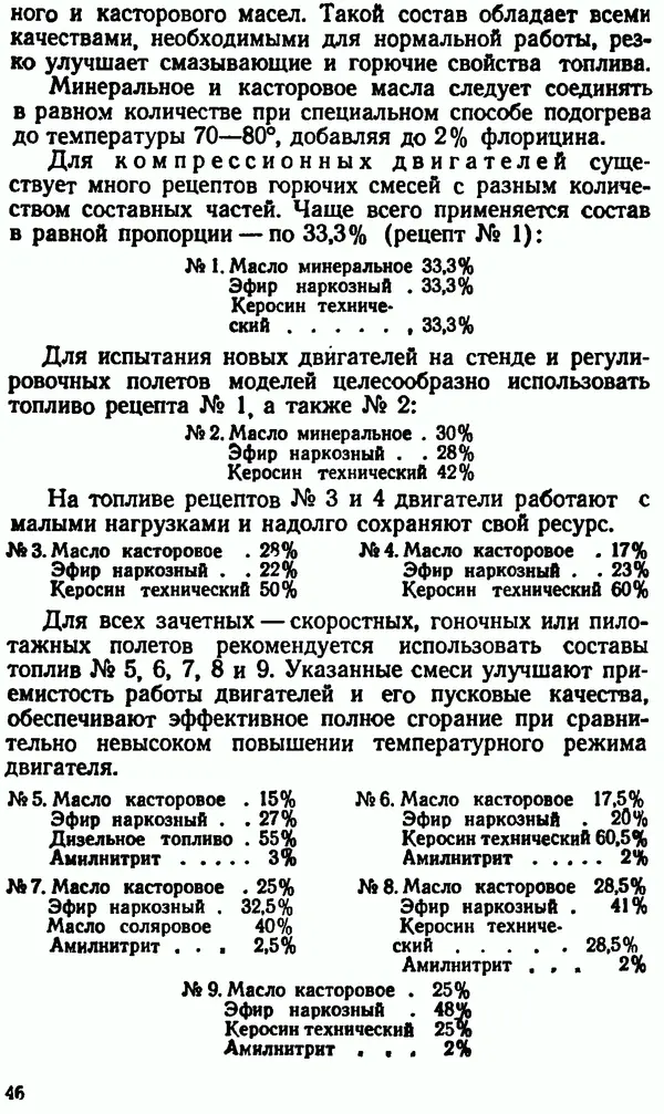 В. Васильченко - Кордовые летающие модели - Страница № 47