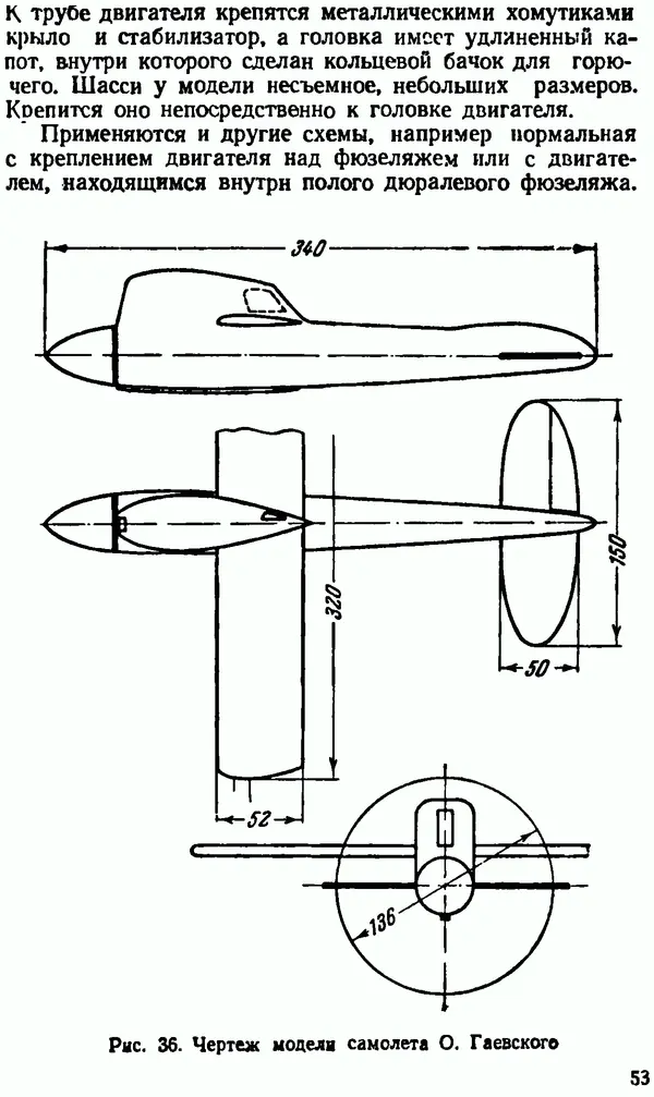В. Васильченко - Кордовые летающие модели - Страница № 54