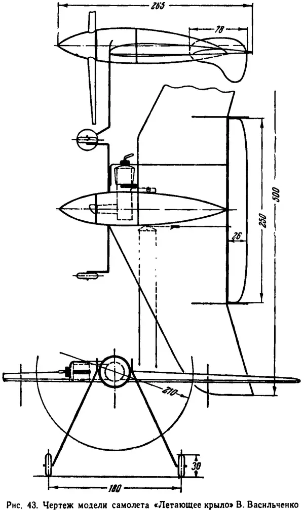 В. Васильченко - Кордовые летающие модели - Страница № 64