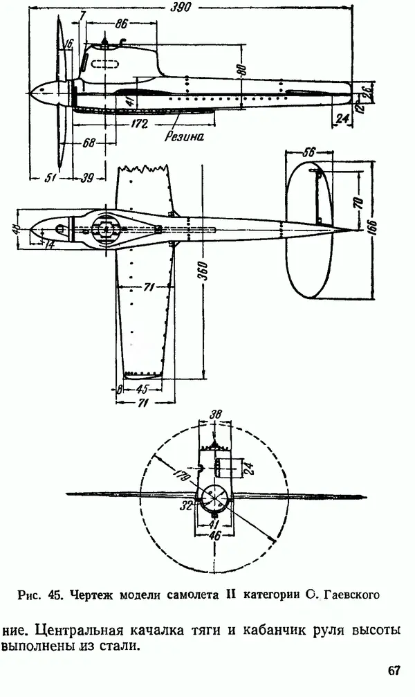В. Васильченко - Кордовые летающие модели - Страница № 68