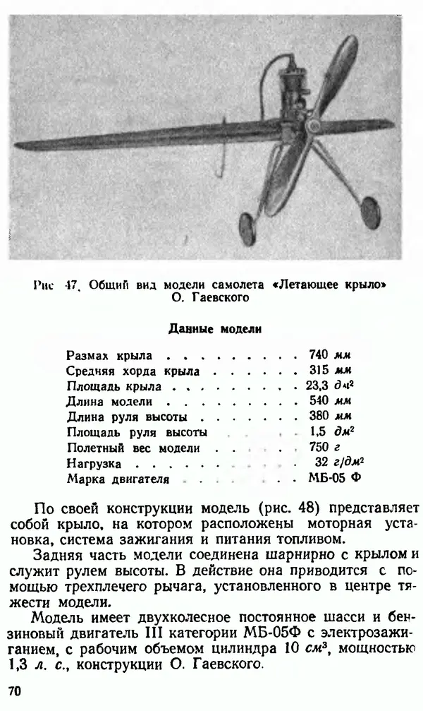 В. Васильченко - Кордовые летающие модели - Страница № 71