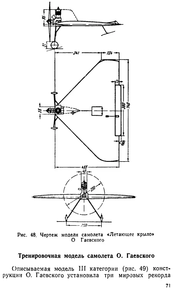 В. Васильченко - Кордовые летающие модели - Страница № 72