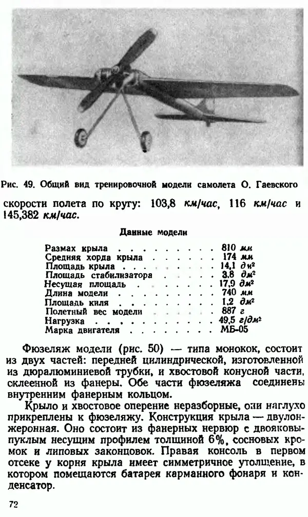 В. Васильченко - Кордовые летающие модели - Страница № 73
