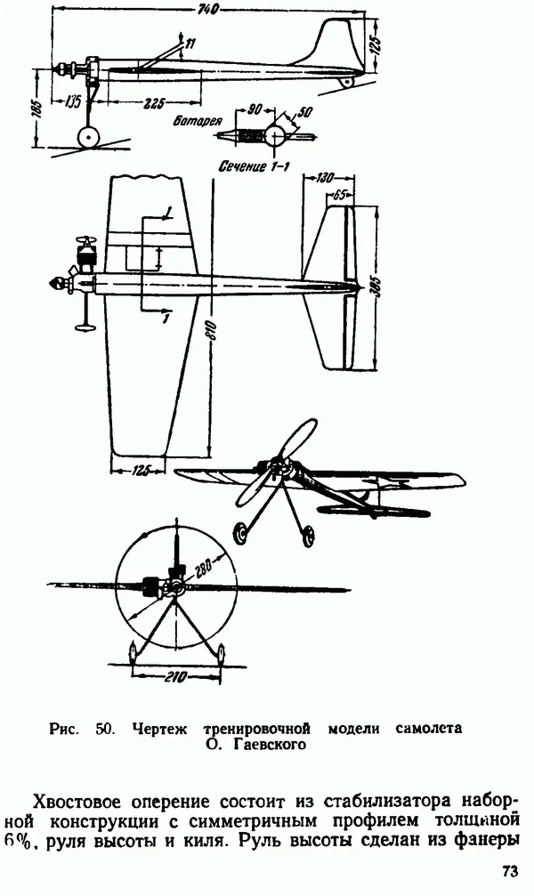 В. Васильченко - Кордовые летающие модели - Страница № 74