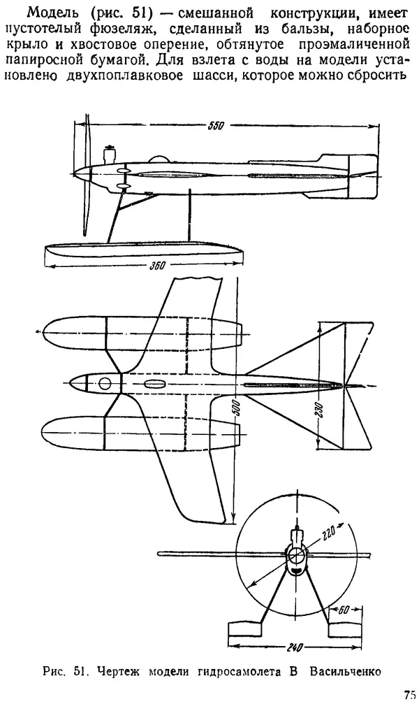 В. Васильченко - Кордовые летающие модели - Страница № 76