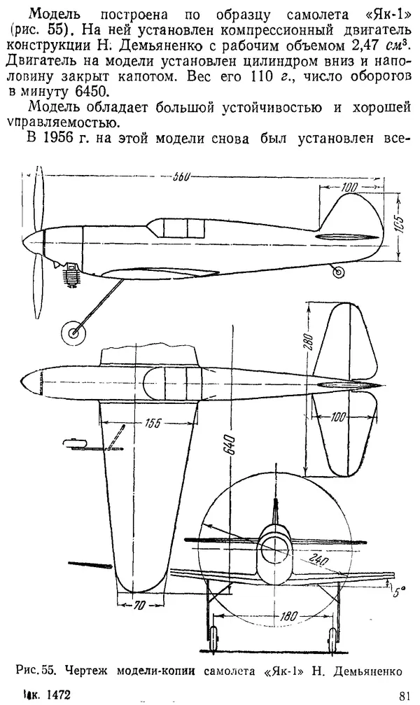 В. Васильченко - Кордовые летающие модели - Страница № 82