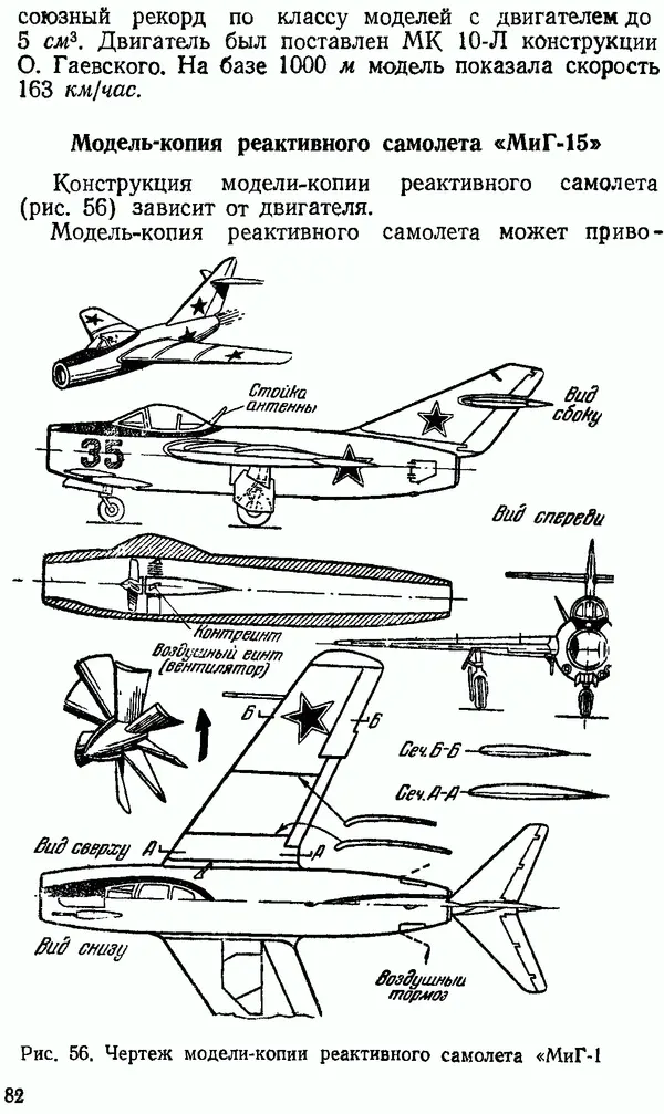 В. Васильченко - Кордовые летающие модели - Страница № 83