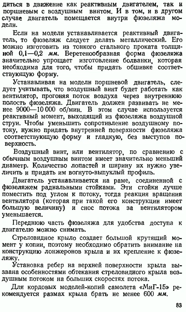 В. Васильченко - Кордовые летающие модели - Страница № 84