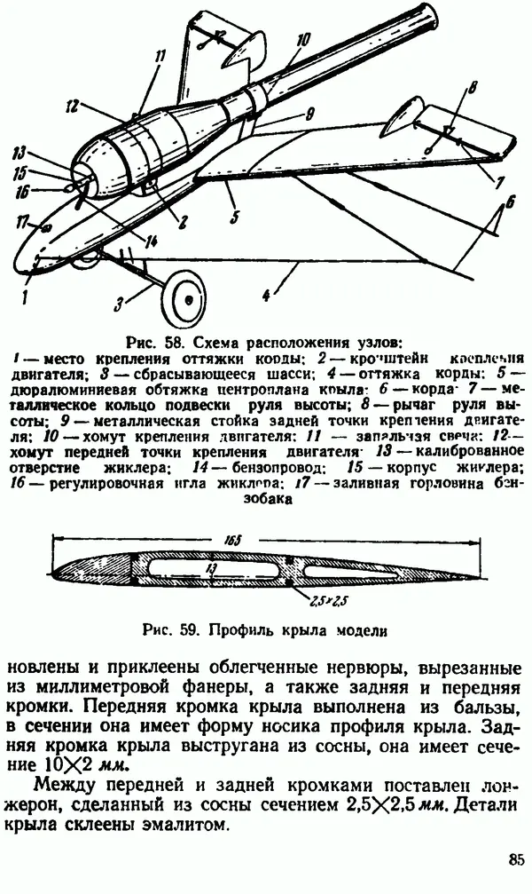 В. Васильченко - Кордовые летающие модели - Страница № 86