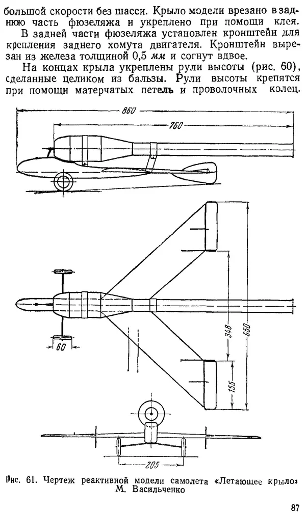 В. Васильченко - Кордовые летающие модели - Страница № 88