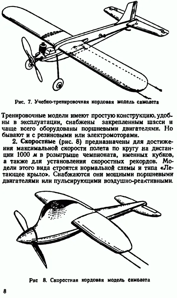 В. Васильченко - Кордовые летающие модели - Страница № 9