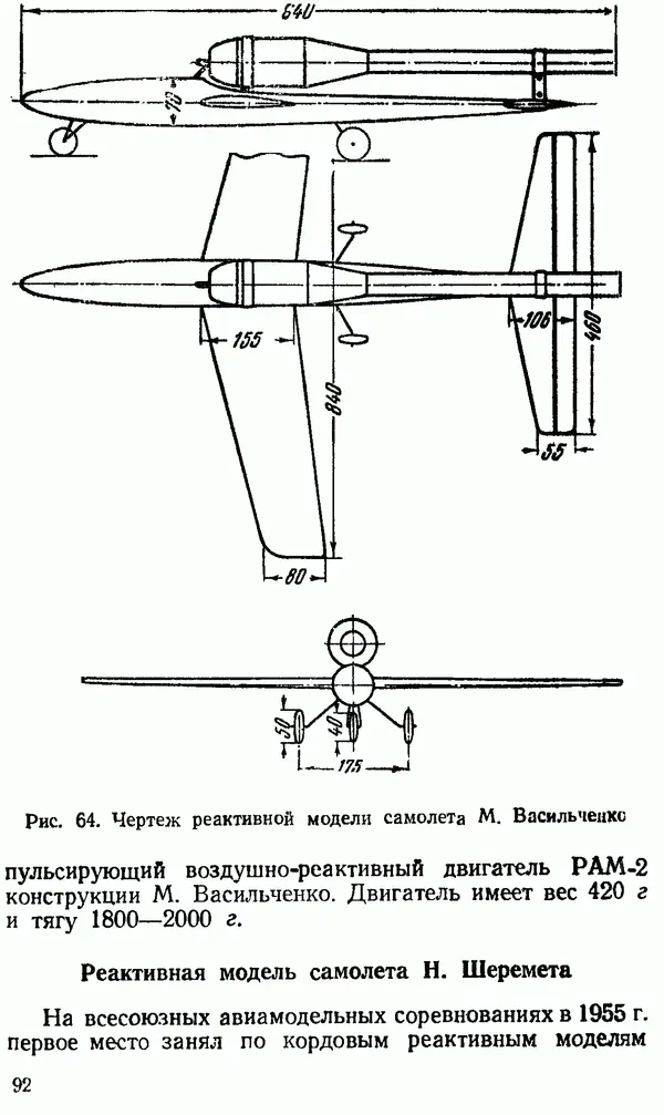В. Васильченко - Кордовые летающие модели - Страница № 93
