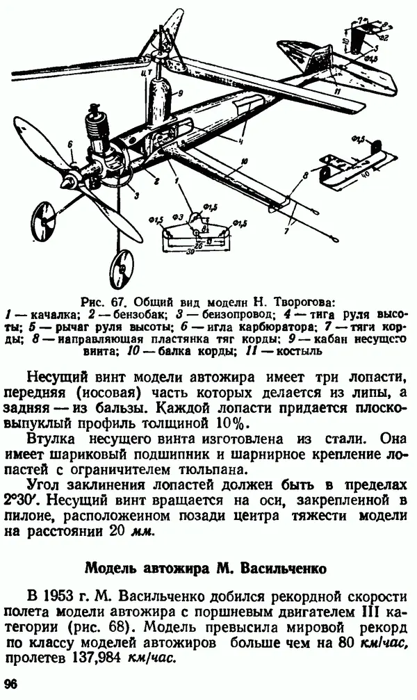 В. Васильченко - Кордовые летающие модели - Страница № 97