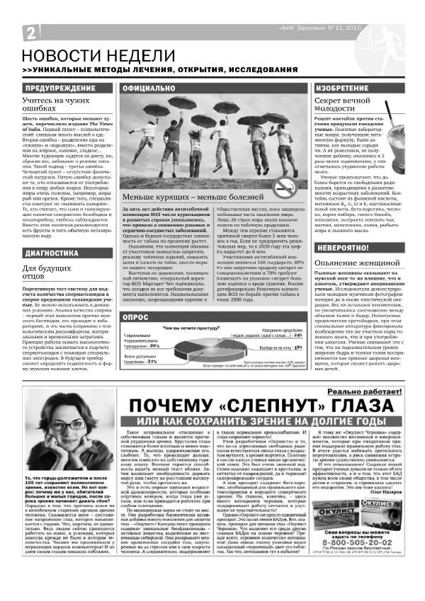  Газета 'АИФ Здоровье' - АИФ Здоровье 2010 №11 - Страница № 2