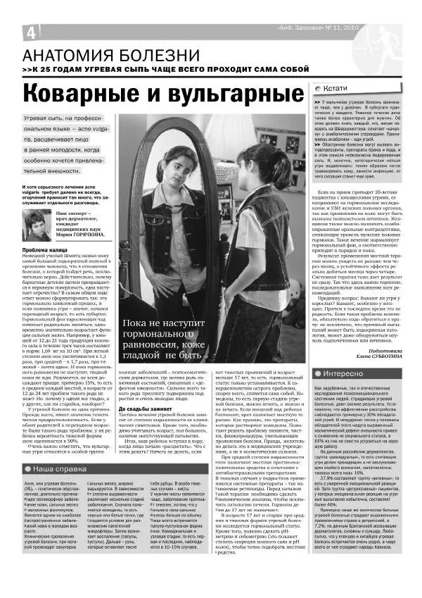  Газета 'АИФ Здоровье' - АИФ Здоровье 2010 №11 - Страница № 4