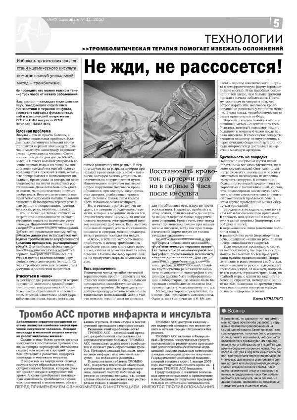  Газета 'АИФ Здоровье' - АИФ Здоровье 2010 №11 - Страница № 5