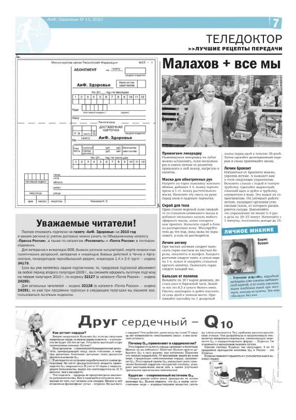  Газета 'АИФ Здоровье' - АИФ Здоровье 2010 №11 - Страница № 7