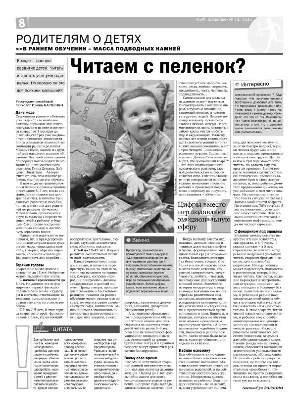  Газета 'АИФ Здоровье' - АИФ Здоровье 2010 №11 - Страница № 8
